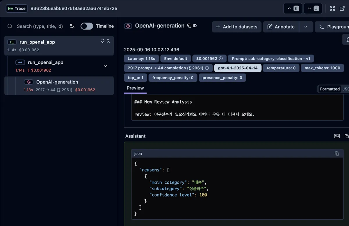 GenAI Studio 기능 - Observability