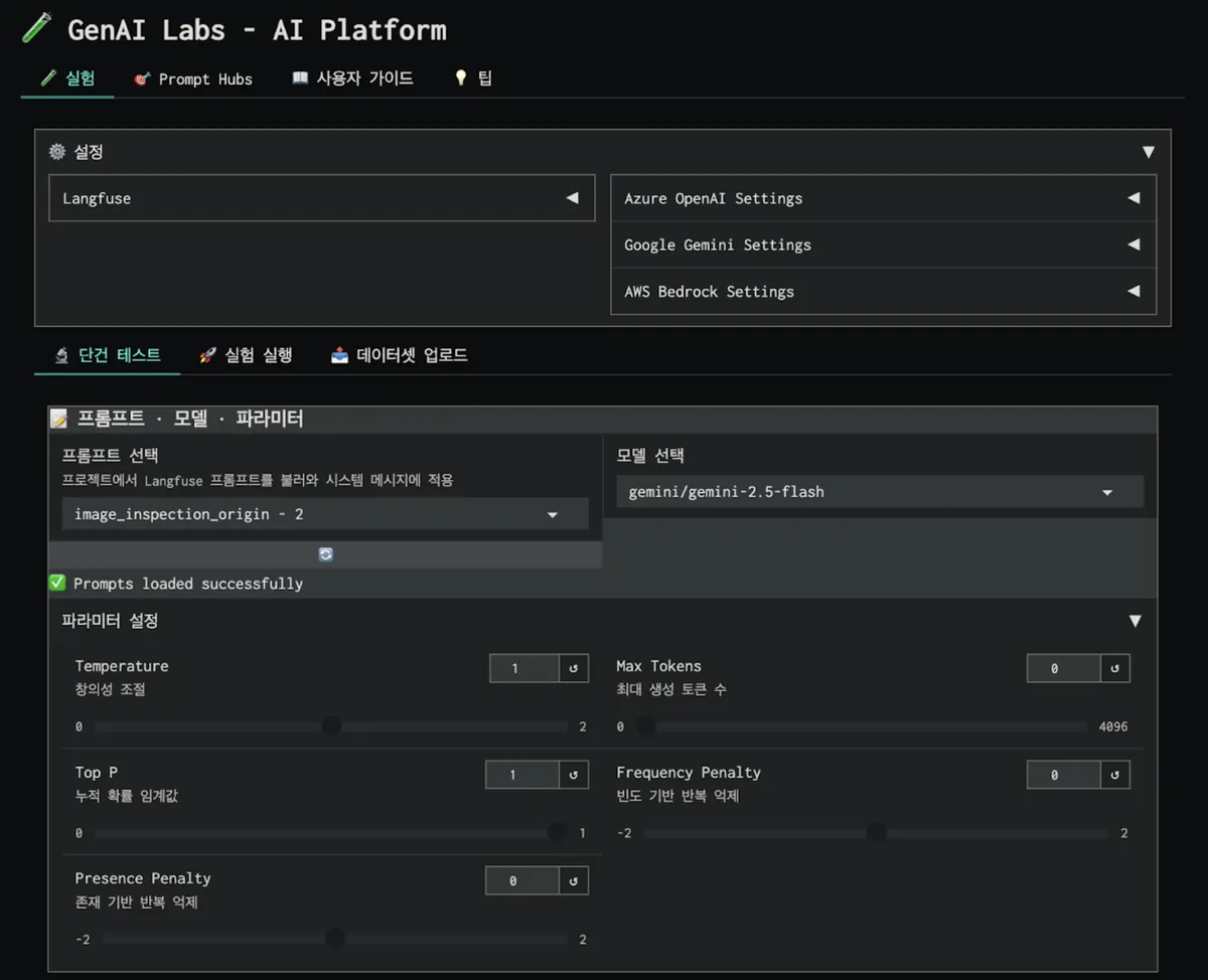 GenAI Labs 실험 화면