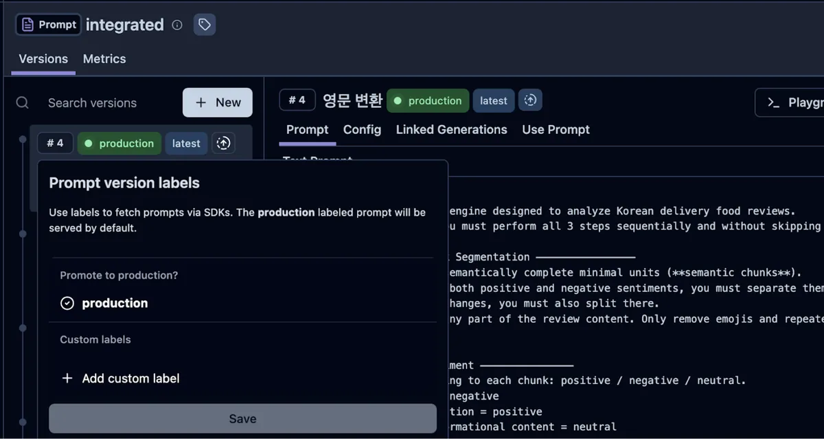 GenAI Studio 기능 - 프롬프트 관리