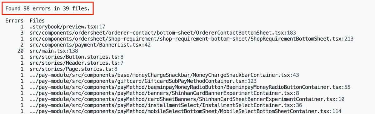 타입 오염 현상 에러.png